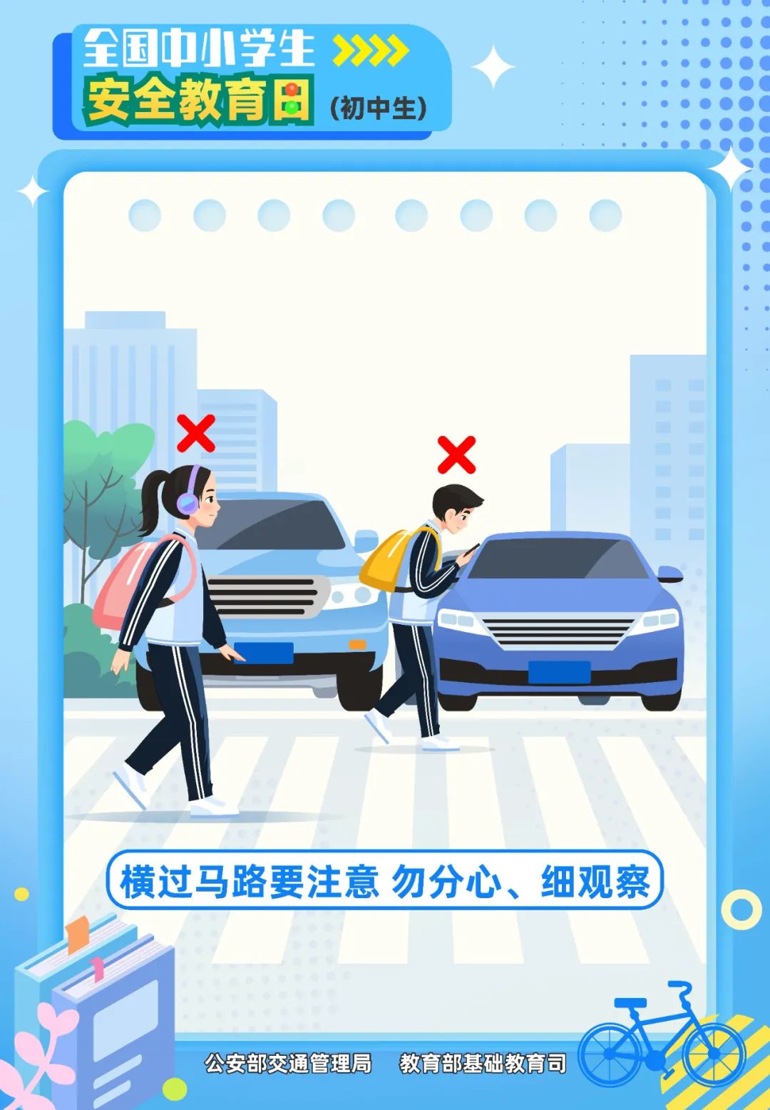 橫過馬路要注意